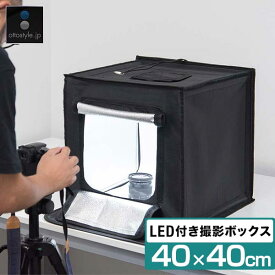 撮影キット 撮影ブース 撮影ボックス 40x40cm LEDライト付き 背景布 3枚付き 折りたたみ 撮影 写真 スタジオ ブース ボックス 撮影スタジオ 撮影用 スタジオボックス オークション 商品撮影 物撮り 写真撮影 BOX 背景 スクリ-ン 照明付 1年保証 ●[送料無料]