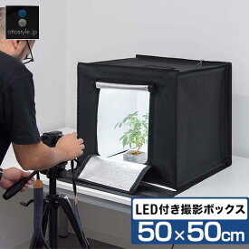 撮影キット 撮影ブース 撮影ボックス 50x50cm LEDライト付き 背景布 3枚付き 折りたたみ 撮影 写真 スタジオ ブース ボックス 撮影スタジオ 撮影用 スタジオボックス オークション 商品撮影 物撮り 写真撮影 BOX 背景 スクリ-ン 照明付 1年保証 ●[送料無料]