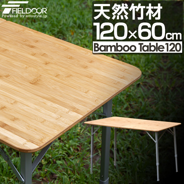 楽天市場】レジャーテーブル 折りたたみ バンブー 竹製 幅 60cm x