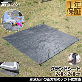 楽天市場 グランド シート 240 240の通販
