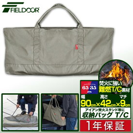 FIELDOOR マルチ収納バッグ T/C 90cm×42cm×マチ9cm 難燃/丈夫 ポリコットン素材 カーキ ケース トートバッグ 大型 長方形 大容量 キャンプバッグ 収納バッグ 収納袋 キャリーバッグ 大きい アウトドア用品 アクセサリー収納 1年保証 ●[送料無料]