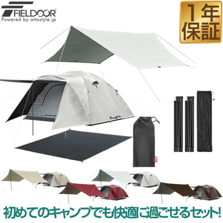楽天市場】キャンプ お買い得 4点セット （ファミリーテント+タープ+  