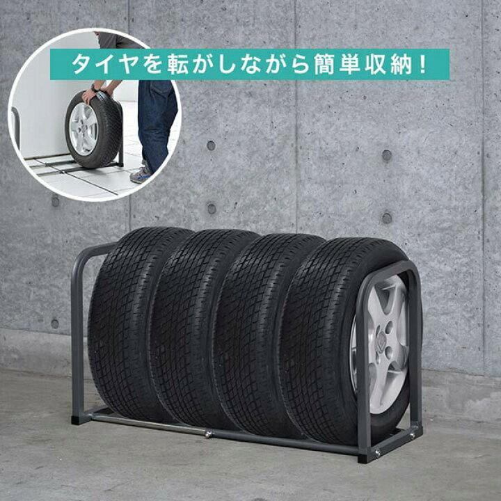 楽天市場】タイヤラック 4本収納 伸縮式 50cm〜90cm 据置式 床置き 縦 