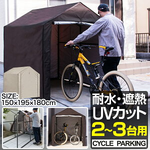 自転車置き場の通販 価格比較 価格 Com