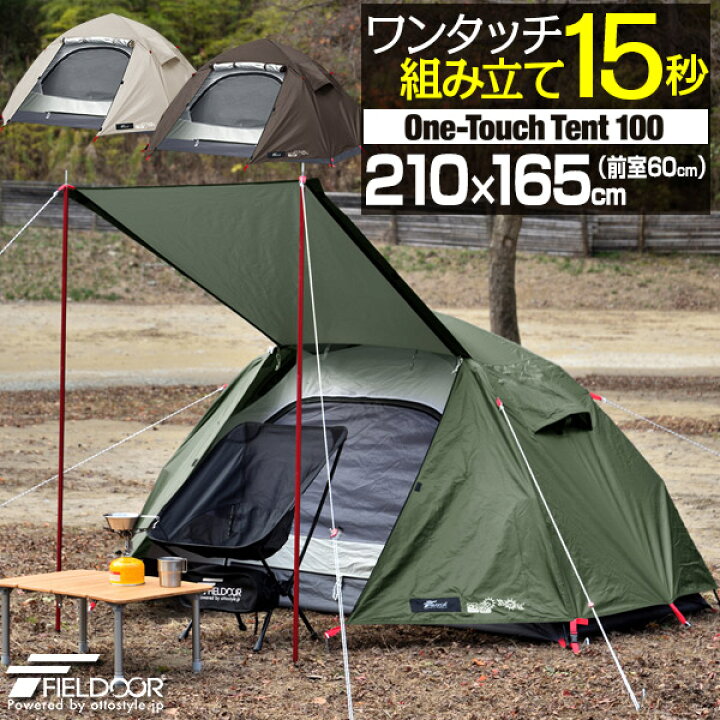楽天市場】テント ワンタッチ 一人用 ワンタッチテント 210cm × 165cm  