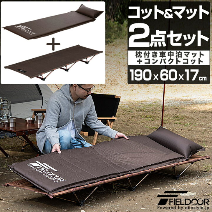 楽天市場】折りたたみベッド コット 枕付き 車中泊マット 2点セット 