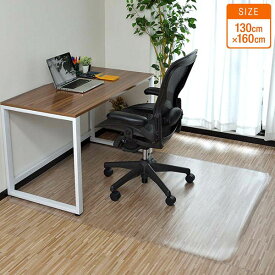 【SALE特価4,620円6/11(火)14:59まで】チェアマット 160cm x 130cm 長方形 厚さ 1.5mm ソフトタイプ 床暖房対応 床 保護 透明 フローリング 保護シート チェアマット チェアシート フローリングマット イス チェア 傷防止 ●[送料無料]