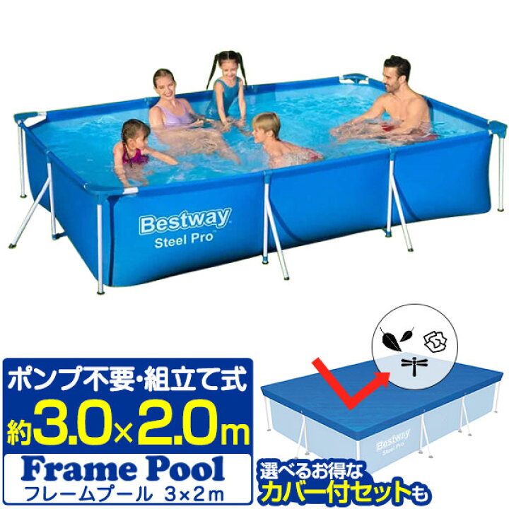 楽天市場】プール ビニールプール 大型 3m×2m 長方形 BESTWAY フレーム  