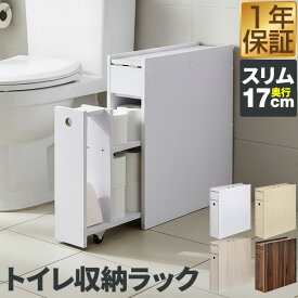 トイレ収納 スリム 薄型 スライド引き出し 奥行17cm 幅57cm トイレ収納ラック トイレ収納棚 トイレラック 収納棚 掃除用具入れ 隙間収納 すきま収納 トイレタリーラック サニタリーラック トイレットペーパー ブラシ ●[送料無料]