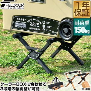 クーラースタンド 軽量 アルミ製 耐荷重150kg 3段階 高さ調節 折りたたみ クーラーボックススタンド 台 アウトドアスタンド ジャグスタンド 収納バッグ付き アウトドア キャンプ バーベキュ