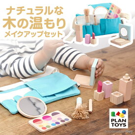 楽天市場 メイク 木製 おもちゃの通販