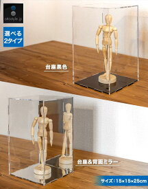 フィギュアケース コレクションケース 15cm×15cm×25cm 組み立て式 フィギュア ケース 卓上 アクリル製 アクリルケース ディスプレイボックス 透明アクリルBOX 収納 保管 展示ケース ショーケース ディスプレイケース 1年保証 ●[送料無料]