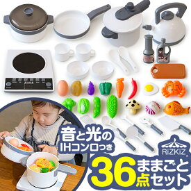 RiZKiZ ままごと キッチンツール＆お野菜 36点セット おままごと ままごとキッチン IHコンロ 調理器具 お料理 食材 食器 ままごとセット 卓上 台所 キッチン クッキング ごっこ遊び おもちゃ 知育玩具 かわいい 対象年齢3才～ 1年保証 ●[送料無料]