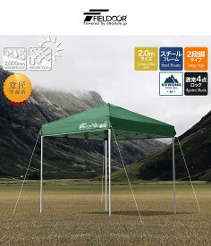 タープテント 2m ワンタッチ 設営 スチール 強化版サイドフレーム テント タープ 200 2.0m ワンタッチテント ワンタッチタープ UVカット タープ ワンタッチタープテント 日よけ イベント アウトドア キャンプ FIELDOOR ●[送料無料]