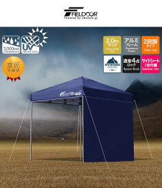 タープテント 2m サイドシート 1枚付き ワンタッチ 設営 軽量アルミ 強化版サイドフレーム テント タープ 200 2.0m ワンタッチタープ UVカット タープ ワンタッチタープテント 日よけ イベント アウトドア キャンプ FIELDOOR ●[送料無料]