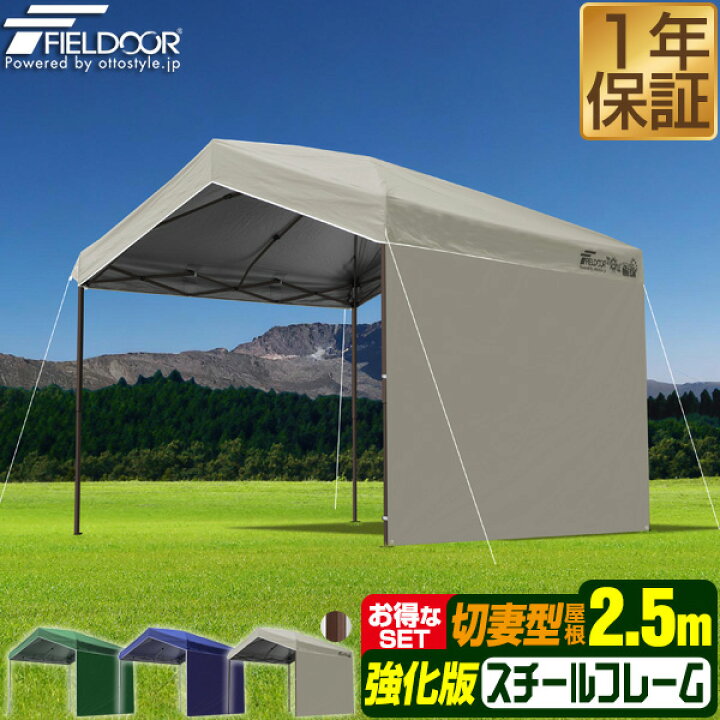 楽天市場】ワンタッチタープテント サイドシート1枚付き 横幕セット 2.5m×2.5m 三角 切妻屋根 頑丈 スチール 強化フレーム テント タープ  250cm ワンタッチテント ワンタッチタープ UV加工 撥水 日よけ 切妻型タープテント FIELDOOR ○[送料無料] : プランB