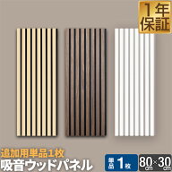 吸音パネル 吸音材 80×30cm 1枚単品 吸音ボード 壁 ウォールパネル 壁パネル 防音パネル 防音 ウォール…