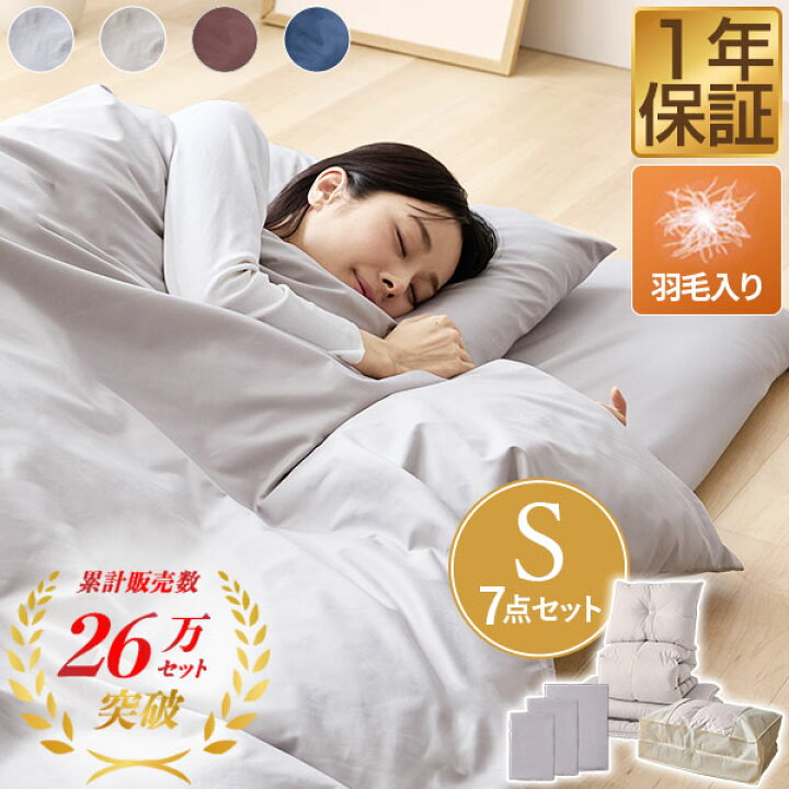 楽天市場】布団セット シングル 7点セット 羽毛入り掛け布団 1.8kg 