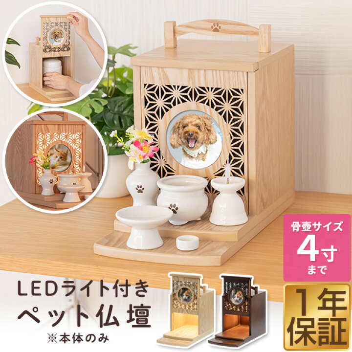 楽天市場】ペット用仏壇 シンプル かわいい ペット供養 犬 猫 天然木 