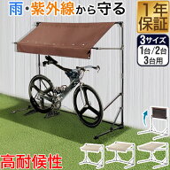 自転車置き場 屋根 サイクルガレージ 1台/2台/3台用 選べる3サイズ 幅190cm サイクルパーキング 折りたた…