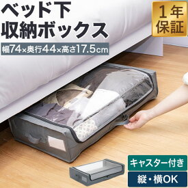 ベッド下収納 キャスター付き 収納ケース 引き出し 薄型 高さ17.5cm 幅44cm×奥行74cm 収納ボックス 衣装ケース ソファ下 漫画 コミック 省スペース コンパクト 押入れ 大容量 隙間収納 収納 CD DVD シンプル おしゃれ ●[送料無料]
