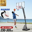 FIELDOOR バスケットゴール 簡単 高さ調整 230cm〜305cm 無段階 一般 公式 ミニバス 室内 屋外 家庭用 移動式 練習用 …