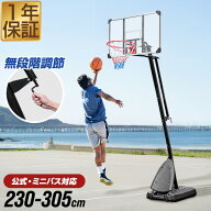 FIELDOOR バスケットゴール 簡単 高さ調整 230cm〜305cm 無段階 一般 公式 ミニバス 室内 屋外 家庭用 移…