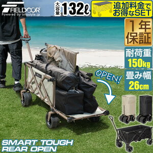 FIELDOOR AEghAS L[S e 132L J ő120cm ɑ^C ܂肽 RpNg[ ω׏d150kg Ch}`L[ X}[g^t AI[v AEghA L