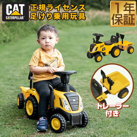 乗用玩具 乗り物 おもちゃ 足けり トラクター 車 乗用 乗れる 正規ライセンス CAT キャタピラー 音が鳴る ライト 外 外遊び 屋外 脚力 バランス感覚 砂場遊び 公園 砂場 はたらくくるま 重機 作業車 運ぶ くるま クルマ 玩具 ●[送料無料]