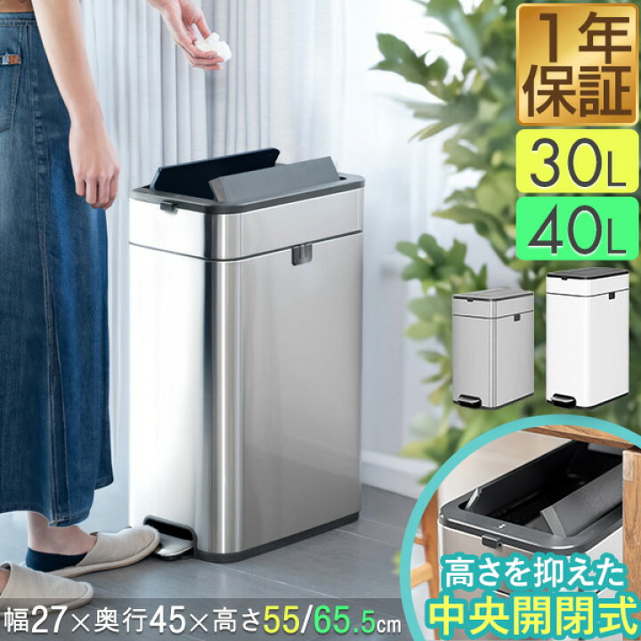 楽天市場】ゴミ箱 ステンレス ペダル スリム 両開き 中央開閉式 30L 