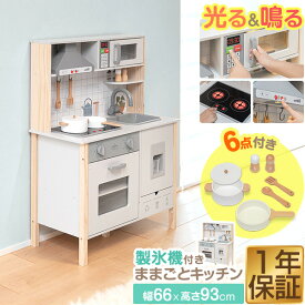 RiZKiZ ままごと キッチン おままごと 木製 調理器具6点付き 光る!音が鳴る! 選べる食材/おもちゃセットも 子供 子ども 3歳〜 ごっこ遊び ままごとキッチン ままごとセット ままごとキッチンセット 木製ままごと 料理 知育玩具 かわいい ●[送料無料]