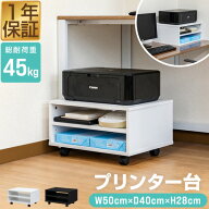 プリンター台 キャスター付き 3段 ロータイプ 幅50cm×奥行40cm デスク下 プリンターラック 天板耐荷重15…