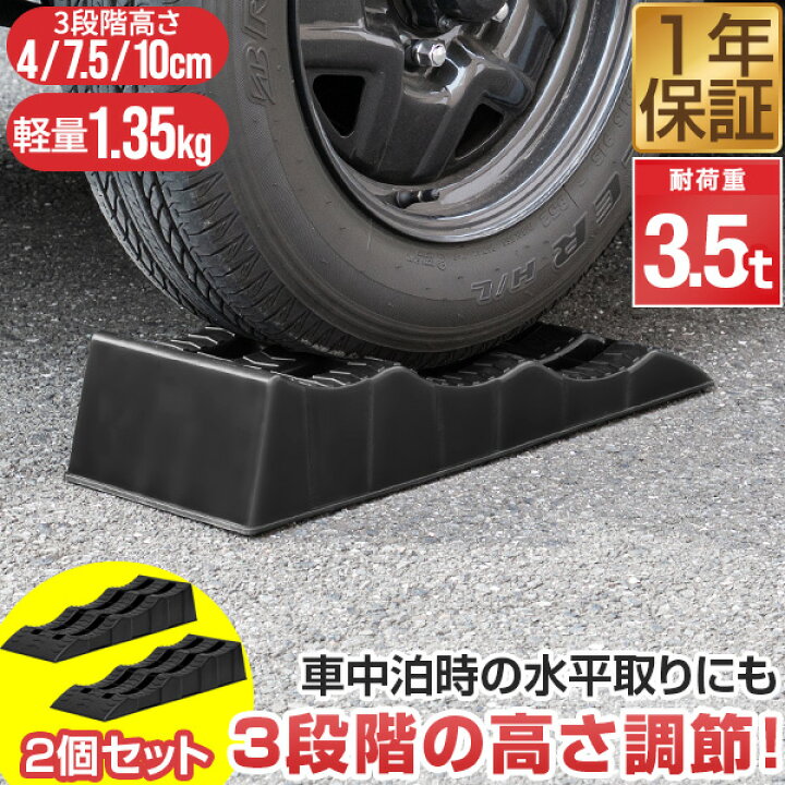楽天市場】カースロープ カーランプ 自動車用スロープ 2本組 高さ3段階 