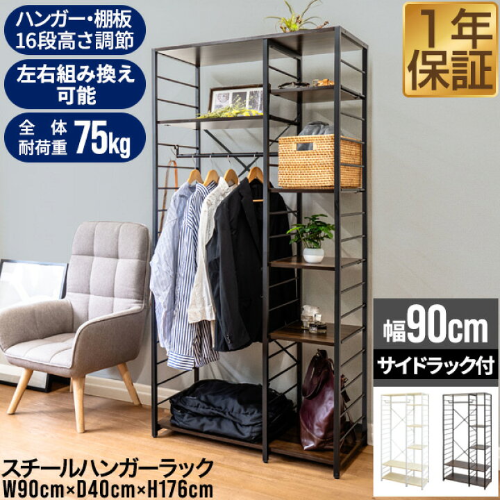 楽天市場】ハンガーラック 頑丈 スリム 棚付き 幅90cm×高さ176cm 