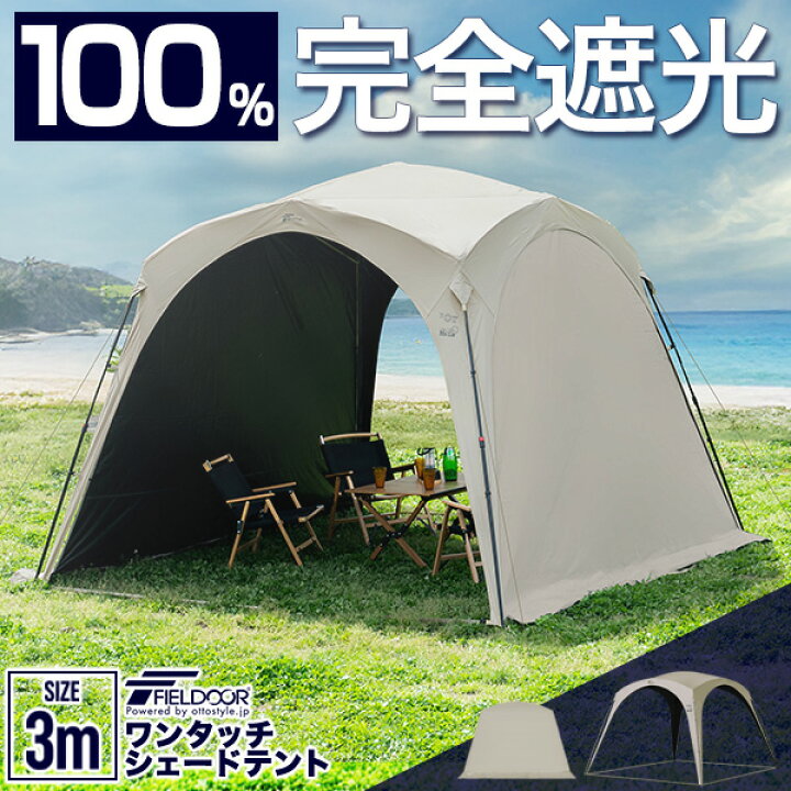 楽天市場】FIELDOOR 日よけ テント シェード ワンタッチシェードテント 