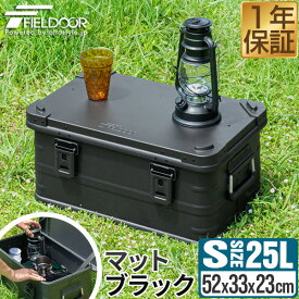 FIELDOOR アルミ コンテナボックス 蓋付き マットブラック Sサイズ 25L 52cm×33cm×23cm 収納ボックス フタ付き 収納ケース 収納BOX おしゃれ 道具入れ ストッカー 軽量 スタッキング コンテナ BOX アウトドア キャンプ用品 1年保証 ●[送料無料]