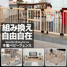 RiZKiZ ベビーフェンス 木製 置くだけ 高さ70cm ハイタイプ 幅382cm/424cm 自立式 補助スタンド付き 天然木 簡単設置 組み立て式 テレビガード 階段 台所 キッチン リビング パーテーション ベビーゲート ベビーサークル プレイペン 柵 安全 ●[送料無料]