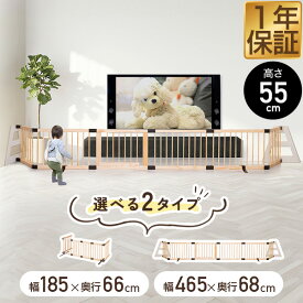 RiZKiZ ベビーフェンス 木製 置くだけ 高さ55cm 幅185cm/465cm 自立式 補助スタンド付き 天然木 簡単設置 組み立て式 テレビガード 階段 台所 キッチン リビング パーテーション ベビーゲート ベビーサークル プレイペン 柵 安全 倒れにくい ●[送料無料]