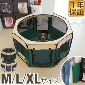 ペットサークル 折りたたみ 屋根付き M/L/XL 3サイズ 90cm 114cm 150cm メッシュ 八角形 小型犬/中型犬/大型犬 室内 屋内 野外 犬 猫 底あり 折り畳み 持ち運び プレイサークル ペット ケージ ソフトケージ 軽量 犬用ケージ ペット用品 1年保証 ●[送料無料]