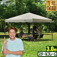 ワンタッチタープテント 3m×3m 頑丈 スチール テント タープ 300 3.0m ワンタッチ ワンタッチテント ワ…
