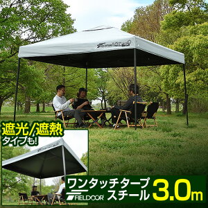 ワンタッチタープテント 3m」の人気商品一覧・価格比較 - 価格.com