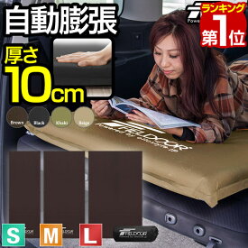 FIELDOOR 車中泊マット 厚さ10cm S/M/L 3サイズ 60cm/90cm/120cm 段差解消 連結 自動膨張 インフレータブル 高密度ウレタン キャンプマット エアーマット エアマット エアーベッド エアベッド 厚手 おすすめ 簡単 アウトドア 寝具 防災 1年保証 ●[送料無料]
