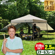 ワンタッチタープテント 2.5m×2.5m サイドシート2枚付 横幕セット 頑丈 スチール テント タープ 250cm …