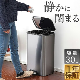 ゴミ箱 30L ペダル ふた付き ペダル開閉式 縦型 ステンレス/スチール ゆっくり静かにフタが閉まる ゴミ袋が見えない 30リットル ダストボックス ペール 蓋つき ごみ箱 臭い漏れ防止 リビング キッチン ペダル式 足踏み おしゃれ ●[送料無料]