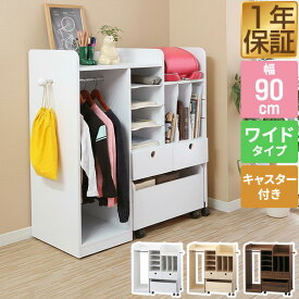 RiZKiZ ランドセルラック キャスター付き ハンガーラック ワイド 幅90cm×高さ98cm ワゴン付き 大容量 お片付け ランドセル収納 本棚 子供部屋 ハンガー ラック 入学準備 衣類収納 子供用 キッズ 収納棚 教科書 小学校 おしゃれ 北欧 1年保証 ●[送料無料]