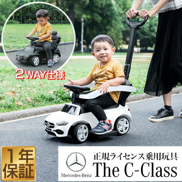 楽天市場】乗用玩具 乗り物 おもちゃ ベンツ 足けり 手押し 2WAY 