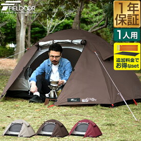 テント 一人用 ドームテント UVカット ソロテント ドーム型 耐水圧 1,500mm以上 シルバーコーティング メッシュ フルクローズテント キャノピー キャノピーテント インナーテント テントポール 簡易テント 軽量 FIELDOOR ●[送料無料]