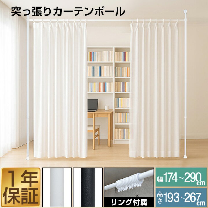 山善(YAMAZEN) カーテンレール つっぱり式 (間仕切り) 3ポール  