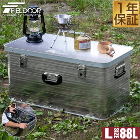 コンテナボックス アルミ製 Lサイズ 88L 収納ボックス フタ付き 収納ケース アルミ 88リットル 78 x 40 x 38cm おしゃれ 収納 道具入れ ストッカー 収納BOX 屋内 屋外 アウトドア テーブル スタッキング キャンプ用品 FIELDOOR ●[送料無料]