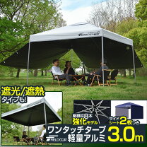 楽天市場】ワンタッチタープ 300の通販